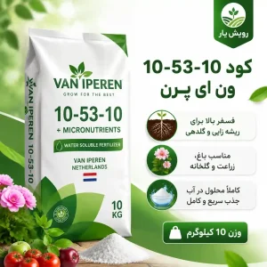 10-53-10 ون ای پرن هلند