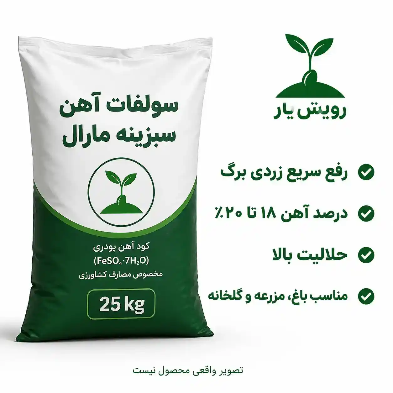 سولفات اهن سبزینه مارال سولفات اهن سبزینه مارال