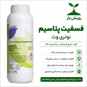 فسفیت پتاسیم نوتری وت رویش یار