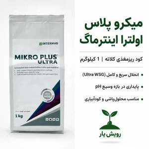 میکروپلاس اولترا اینترماگ