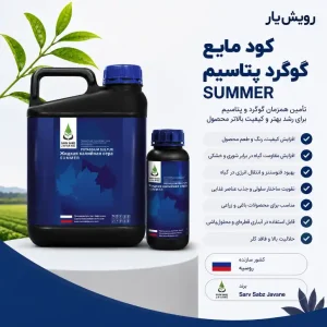 گوگرد پتاسیم سامر