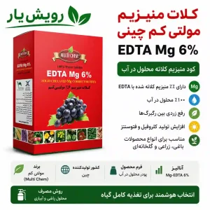 کلات منیزیم مولتی کم