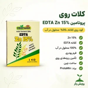 کلات روی پروتامین رویش یار
