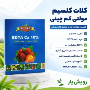 کلات کلسیم مولتی کم