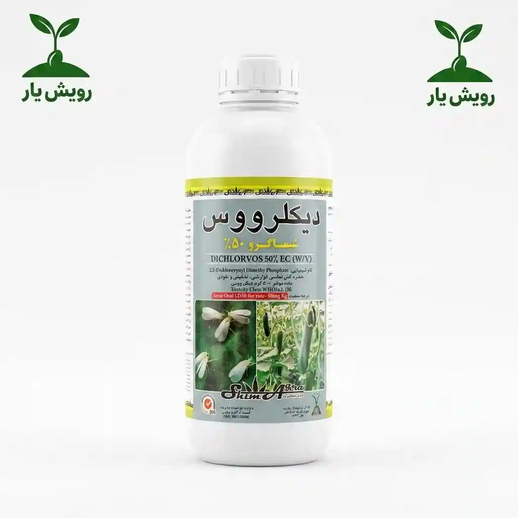 دیکلروس حشره کش1_compressed دیکلروس حشره کش