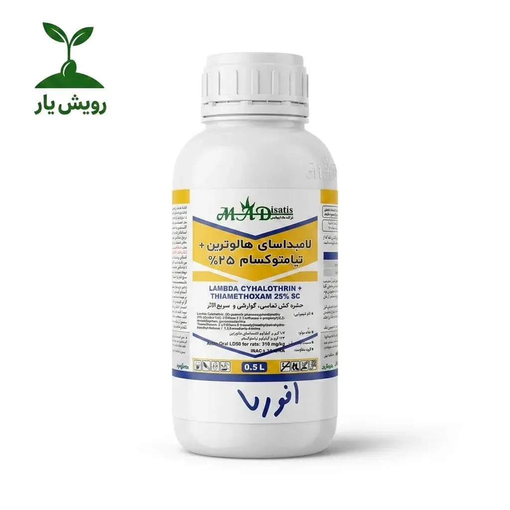 حشره کش افوریا2 لامبدا سایهالوترین + تیامتوکسام ۲۵٪ ماد ایساتیس ۰.۵ لیتر | معادل افوریا - تصویر 1