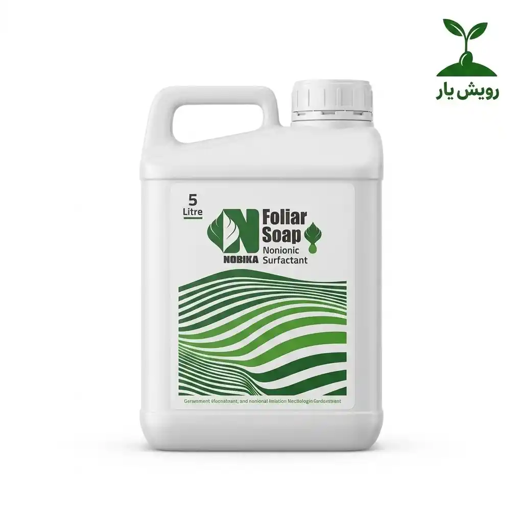 صابون محلول پاشی غیر یونی نویکا صابون محلولپاشی نوبیکا (NOBIKA) ۵ لیتری | سورفکتانت غیریونی افزایشدهنده کارایی سمپاشی - تصویر 1