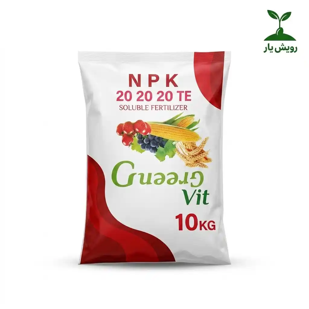 کود سه بیست گرین ویت ایرانی ریز مغذی دار کود کامل Green Vit NPK 20-20-20+TE ۱۰ کیلوگرمی - تصویر 1