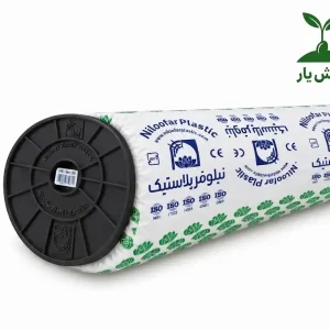 نایلون گلخانه‌ای ۱۰ درصد یووی نیلوفر پلاس | عرض ۸ متر