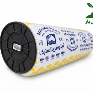 نایلون گلخانه‌ای ۵ درصد یووی نیلوفر پلاس | عرض ۸ متر