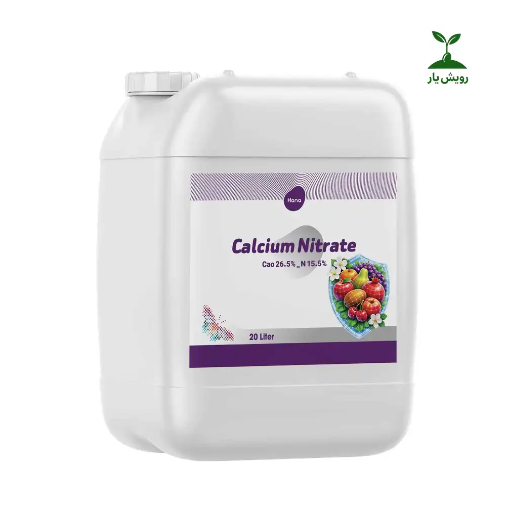 calcium_nitrate_liquid_royeshyar کود نیترات کلسیم مایع اسیدی هانا | ۵ و ۲۰ لیتری
