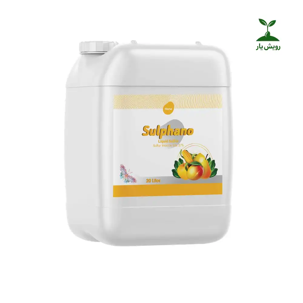 sulphano_liquid_sulfur_royeshyar کود گوگرد مایع سولفانو هانا مایع | ۵ و ۲۰ لیتری