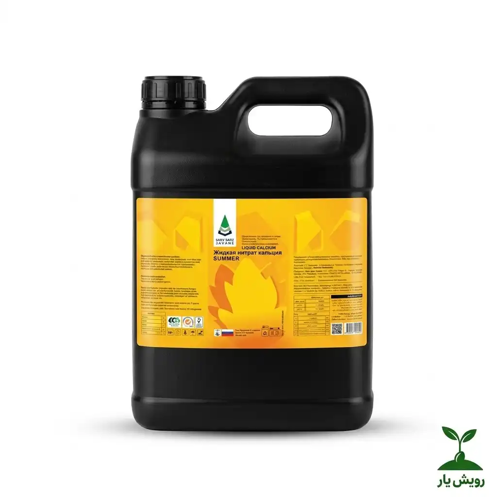 نیترات کلسیم مایع_compressed نیترات کلسیم مایع سرو سبز جاوان (SUMMER) - تصویر 1