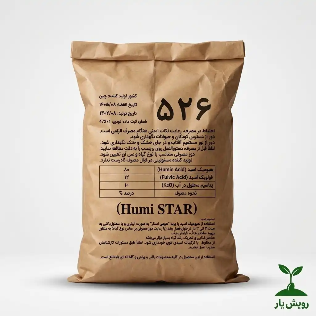 هومیک اسید فیوچر_compressed هیومی استار (Humi STAR) — پودر هیومیک و فولویک اسید - تصویر 1